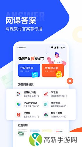 大学搜题酱 app官网版下载免费