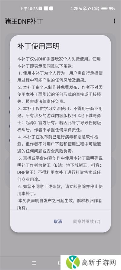 dnf猪王补丁 最新版