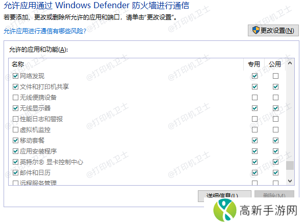 启用文件和打印机共享 启用文件和打印机共享