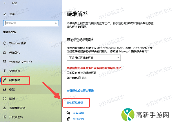 运行打印机疑难解答工具 运行打印机疑难解答工具