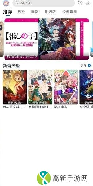 三号动漫 手机版