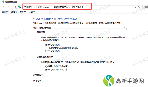 检查网络发现和文件共享设置 检查网络发现和文件共享设置