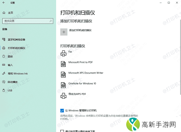 连接电脑到无线打印机