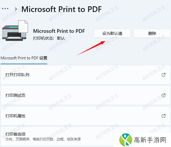设置打印机为默认打印机 设置打印机为默认打印机
