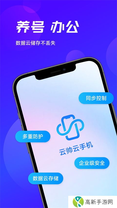 云帅云手机 官网版