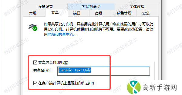 检查打印机共享设置