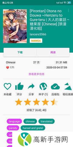 ehviewer白色版1.9.4.0