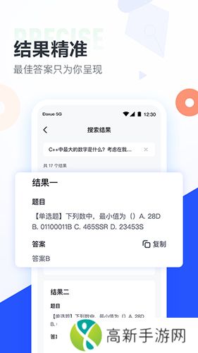 大学搜题酱 app官网版下载免费