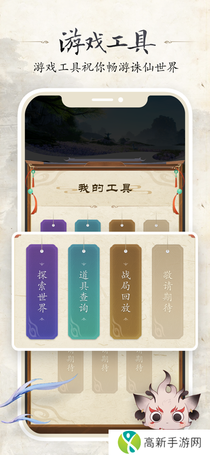 诛仙世界助手 官方正式版