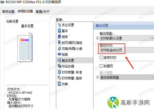 打印机自动分页