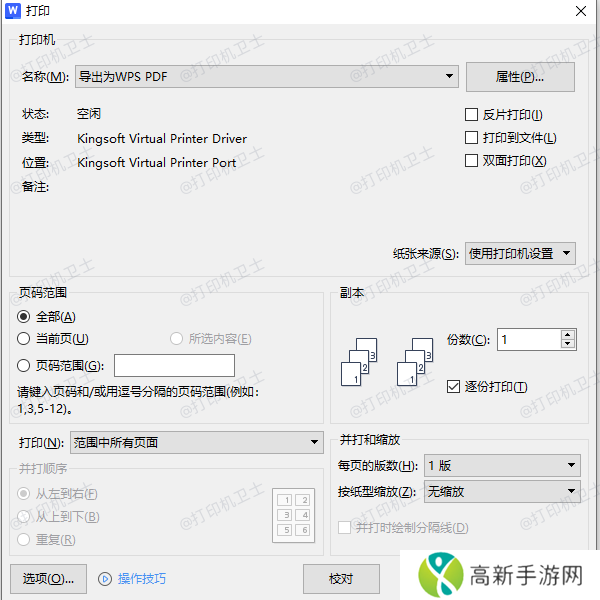 选择虚拟打印机 选择虚拟打印机