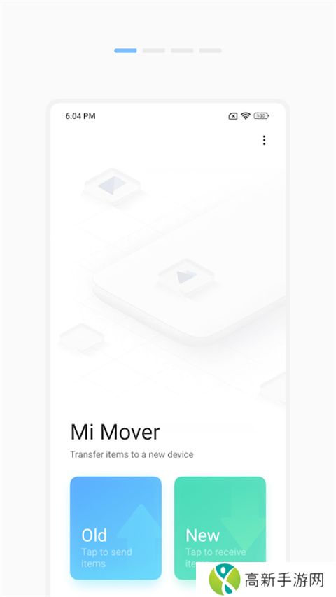 小米换机 app最新版