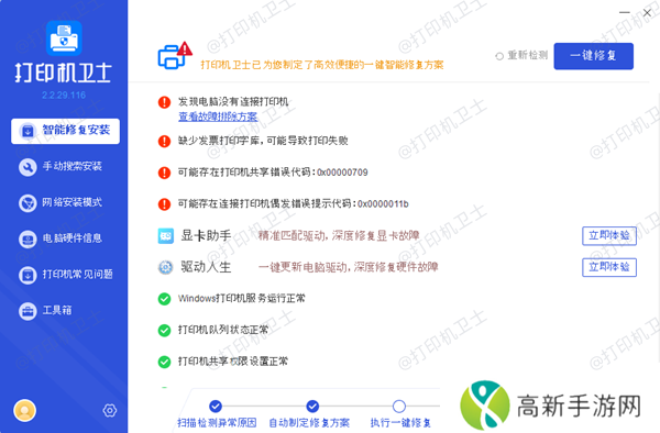 重新安装打印机驱动