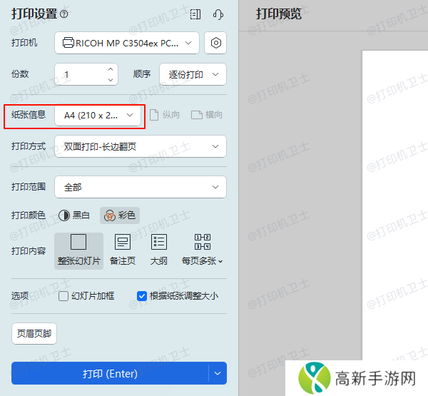 纸张大小和方向 纸张大小和方向
