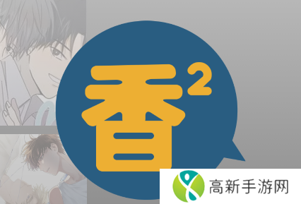 boylove香香腐宅apk安装包下载