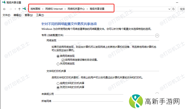 允许网络发现和文件共享 允许网络发现和文件共享