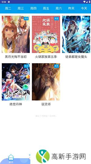 萌次元漫画 免费观看最新版