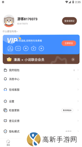 漫蛙漫画app软件优势