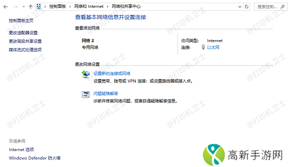 检查和准备网络环境