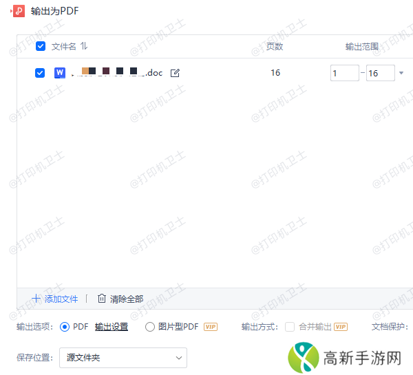 保存为PDF文件 保存为PDF文件