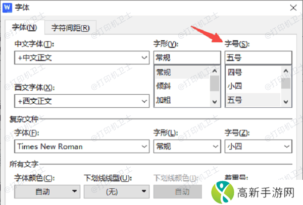 修改文档字体大小 修改文档字体大小