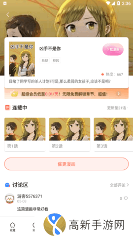 漫蛙漫画app软件功能