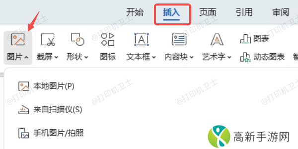 使用办公软件调整打印