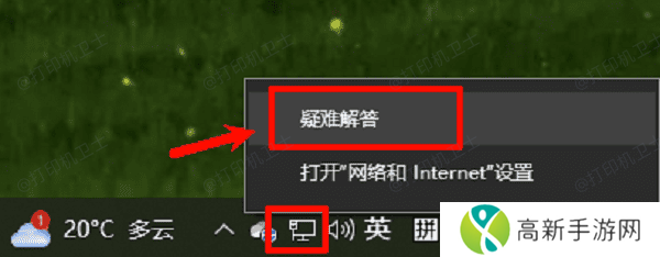 运行网络诊断工具
