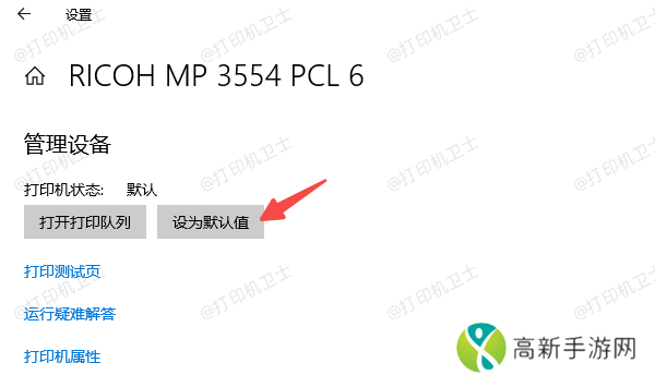 设置默认打印机