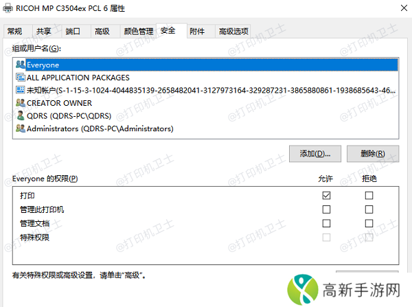 配置共享打印机访问权限