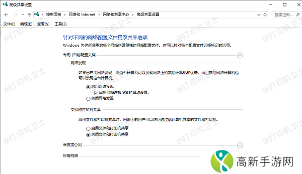 启用文件和打印机共享