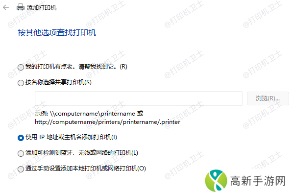 按IP地址添加打印机