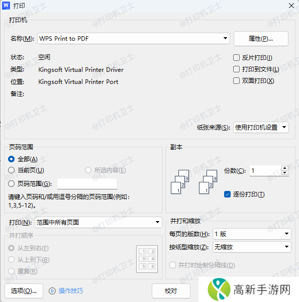 检查Word文档的打印设置
