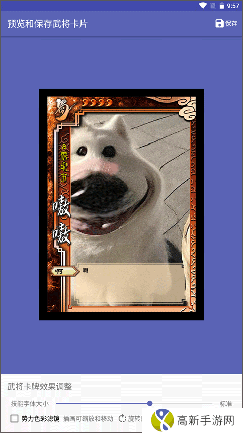 三国杀武将制作器 手机版