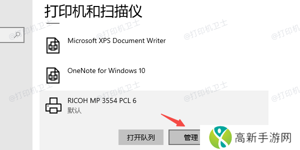 点击打印机管理