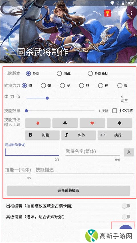 三国杀武将制作器最新版
