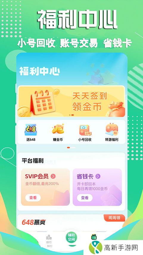 3733游戏盒子 官网版