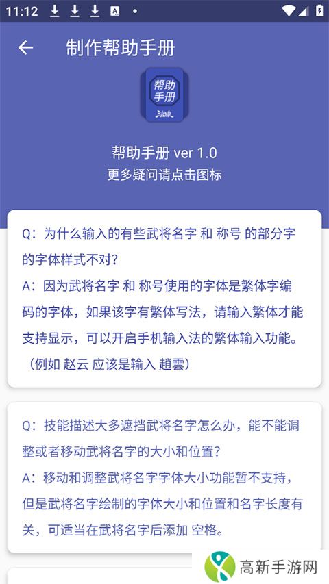 三国杀武将制作器 手机版