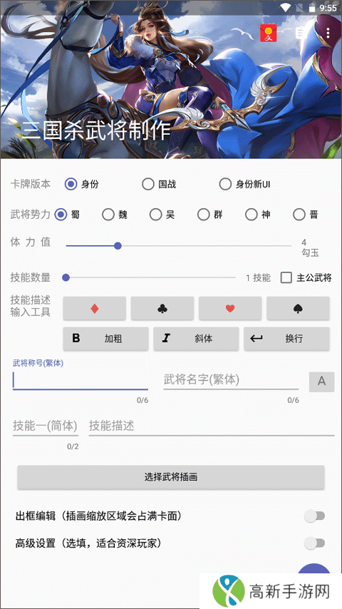 三国杀武将制作器 手机版