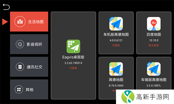 鹰信桌面 公众版
