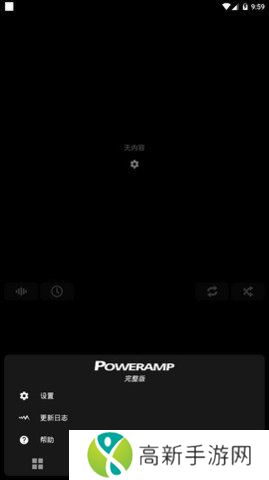 Poweramp 中文版直装版