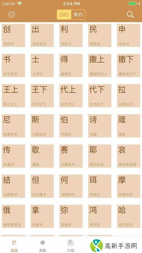 精读圣经官方版