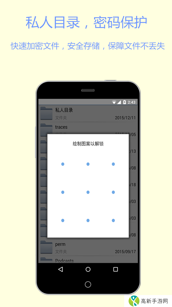 文件加密宝 安全版