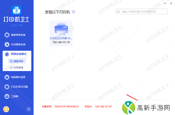 搜索添加打印机