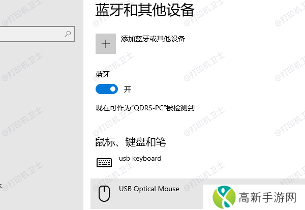 通过蓝牙连接打印机 通过蓝牙连接打印机