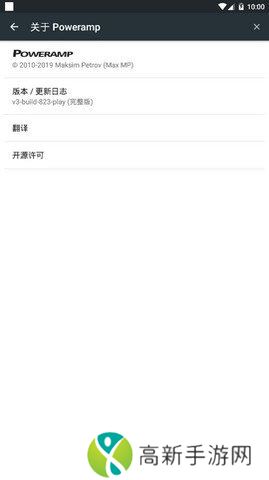 Poweramp 中文版直装版
