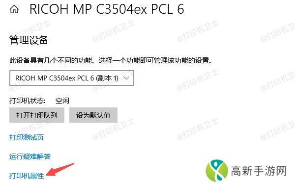 选择打印机属性