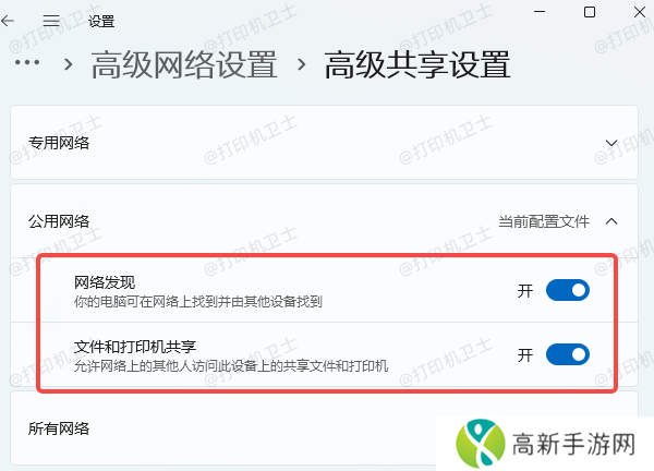 开启打印机共享功能
