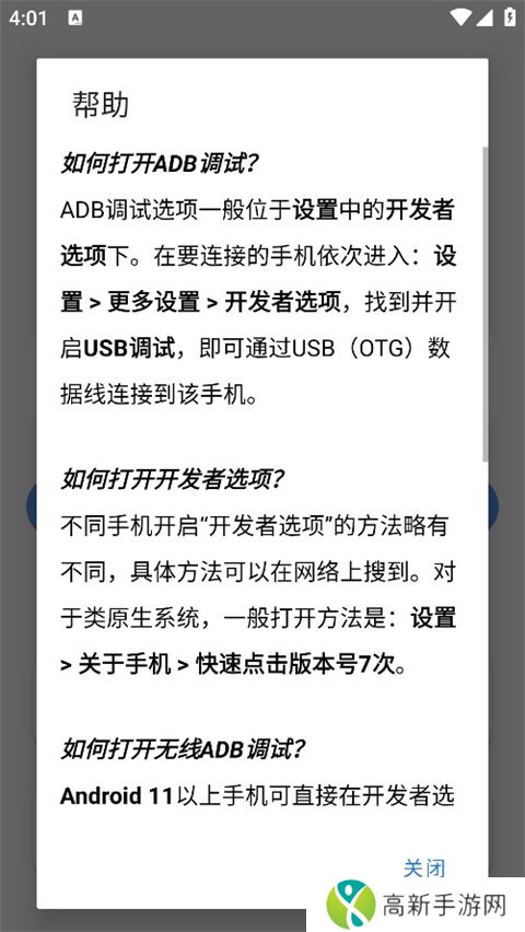 甲壳虫ADB助手 2025最新版