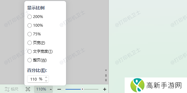 调整打印预览的页面缩放比例